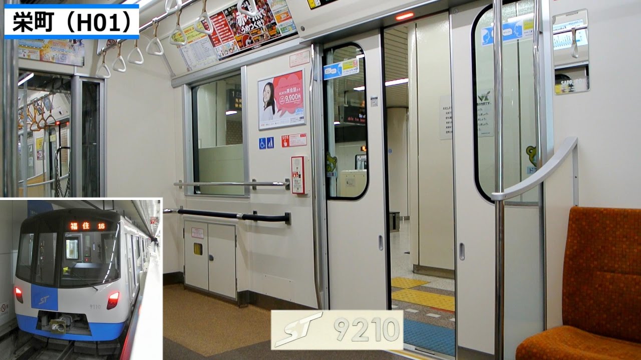 札幌市営地下鉄9000形 VVVF走行音＆車窓 (栄町⇒さっぽろ) 10編成