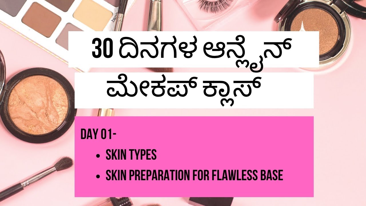 30 ದಿನಗಳ ಆನ್ಲೈನ್ ಮೇಕಪ್ ಕ್ಲಾಸ್💄🪷|30 days Online makeup class🌸|please check my description🌹