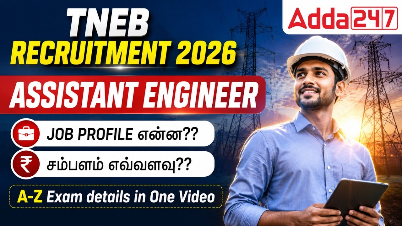 TNEB Recruitment 2026 | TNEB Assistant Engineer Salary and Job Profile Details | TNEB AE Exam 2026