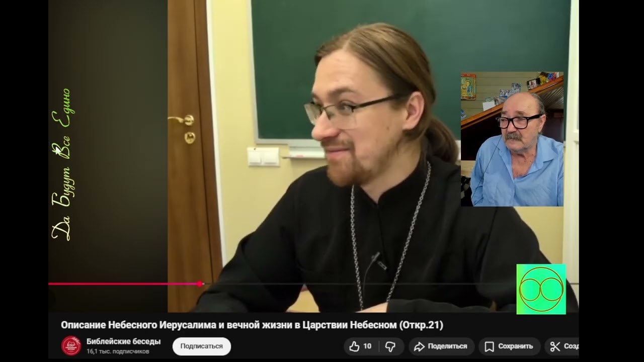 Творю всё новое. Свершилось! О Ком говорит Откровение? Кто сидит на троне, когда и Царства ещё нет.