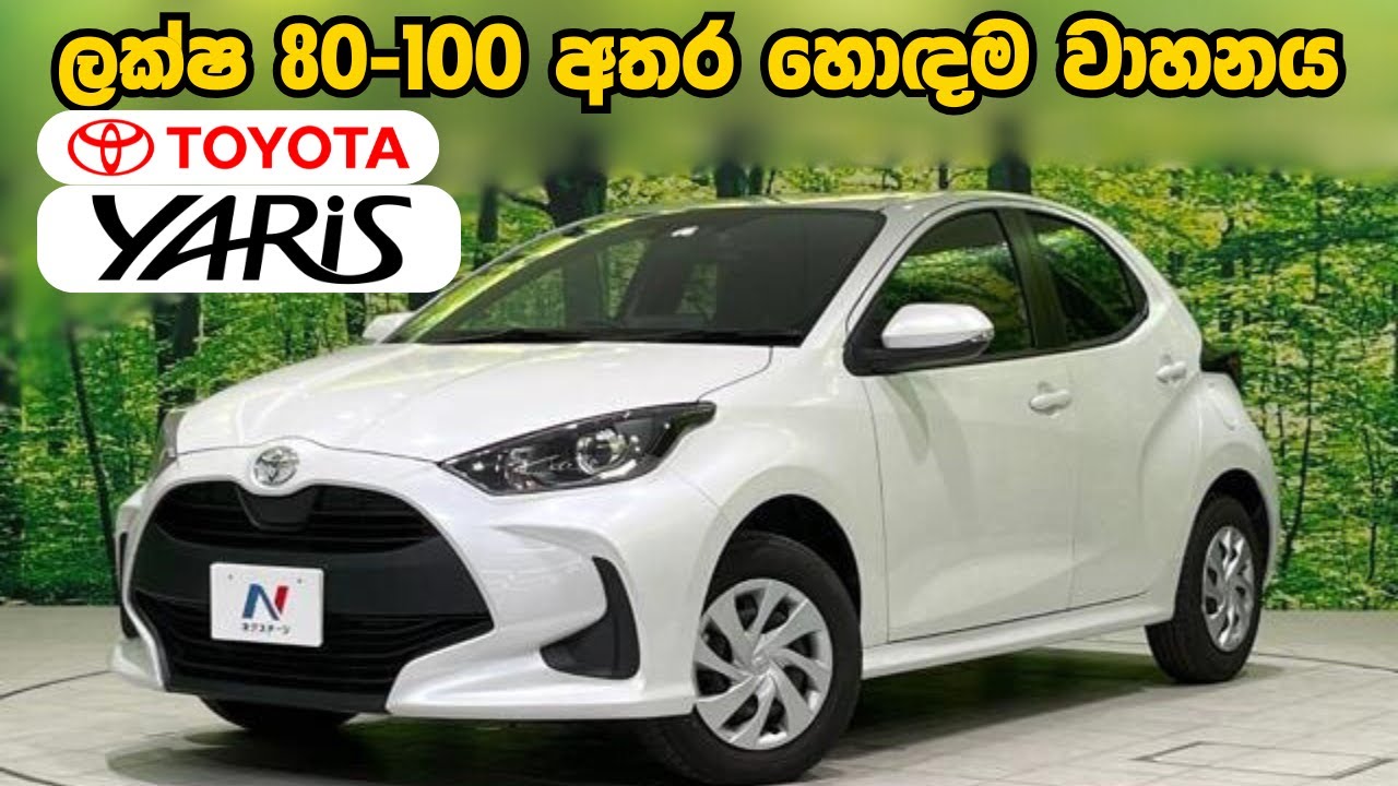 Toyota Yaris Sinhala Review | Toyota Yaris 2025 | Toyota Yaris 2024 | Toyota Yaris Hatchback