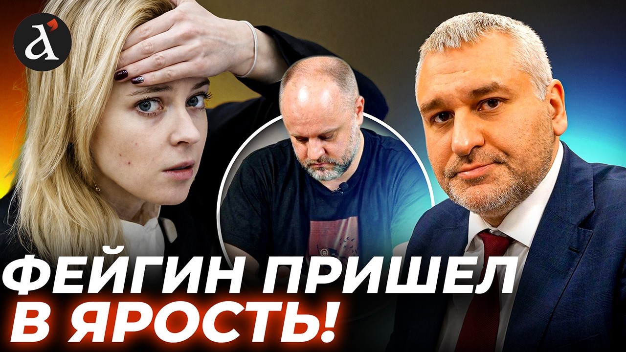 🔥&ldquo;ВАМИ ПОДТЕРЛИСЬ!&rdquo; Фейгин РАЗМАЗАЛ Губарева и Поклонскую