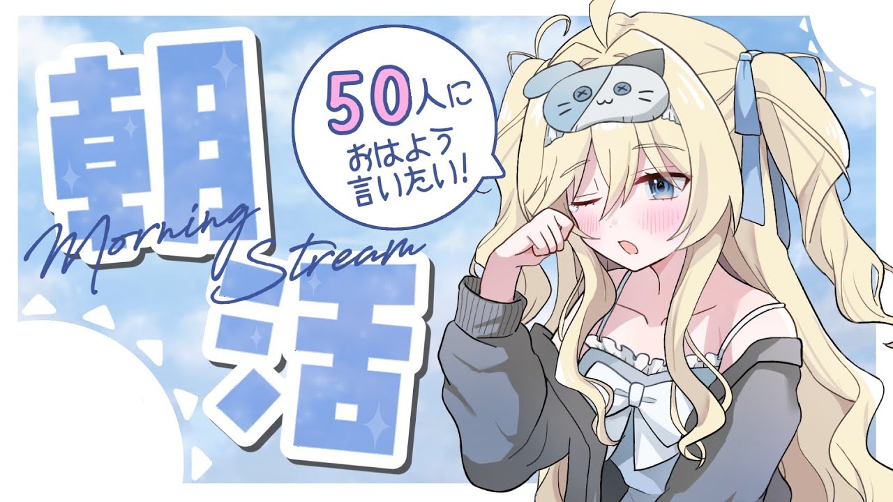 【朝活雑談】おにぎり買いたい🍙