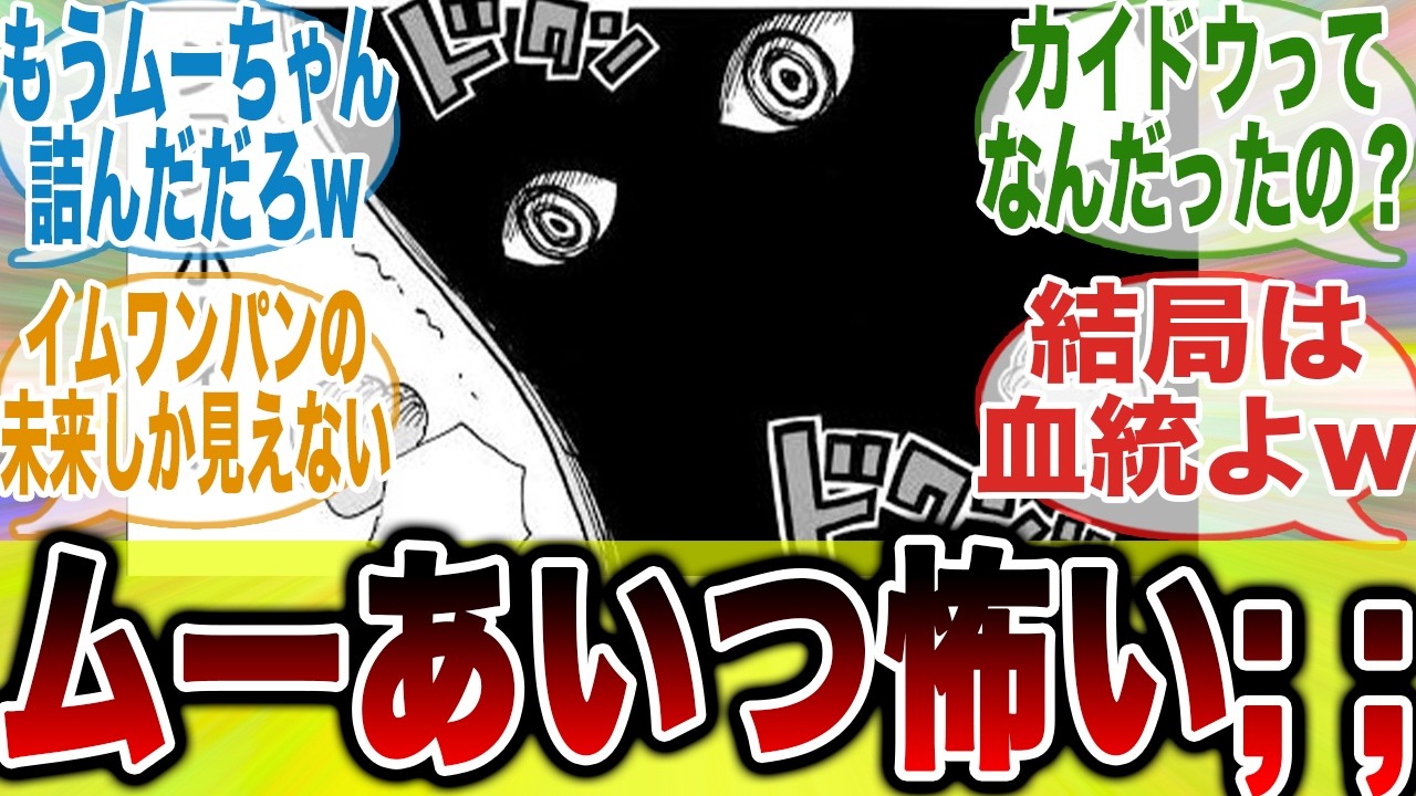 【読者大爆笑】ロキが強すぎてムーの勝てる未来が全く見えない; ;【ワンピース最新話】【ワンピース1176話】【みんなの反応集】【尾田栄一郎】【炎上】【ワンピース1177話】