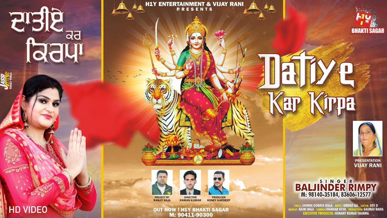 New Mata Rani Punjabi Bhajan 2023 : ਦਾਤੀਏ ਕਰ ਕਿਰਪਾ | Baljinder Rimpy | Mata Rani Songs 2023