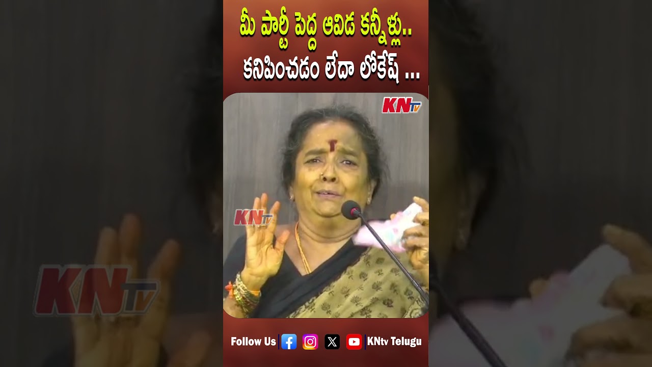 Неужели ты не видишь слез важной дамы из твоей партии, Локеш... #naralokesh #jbsrinivas #tdp #cmc...