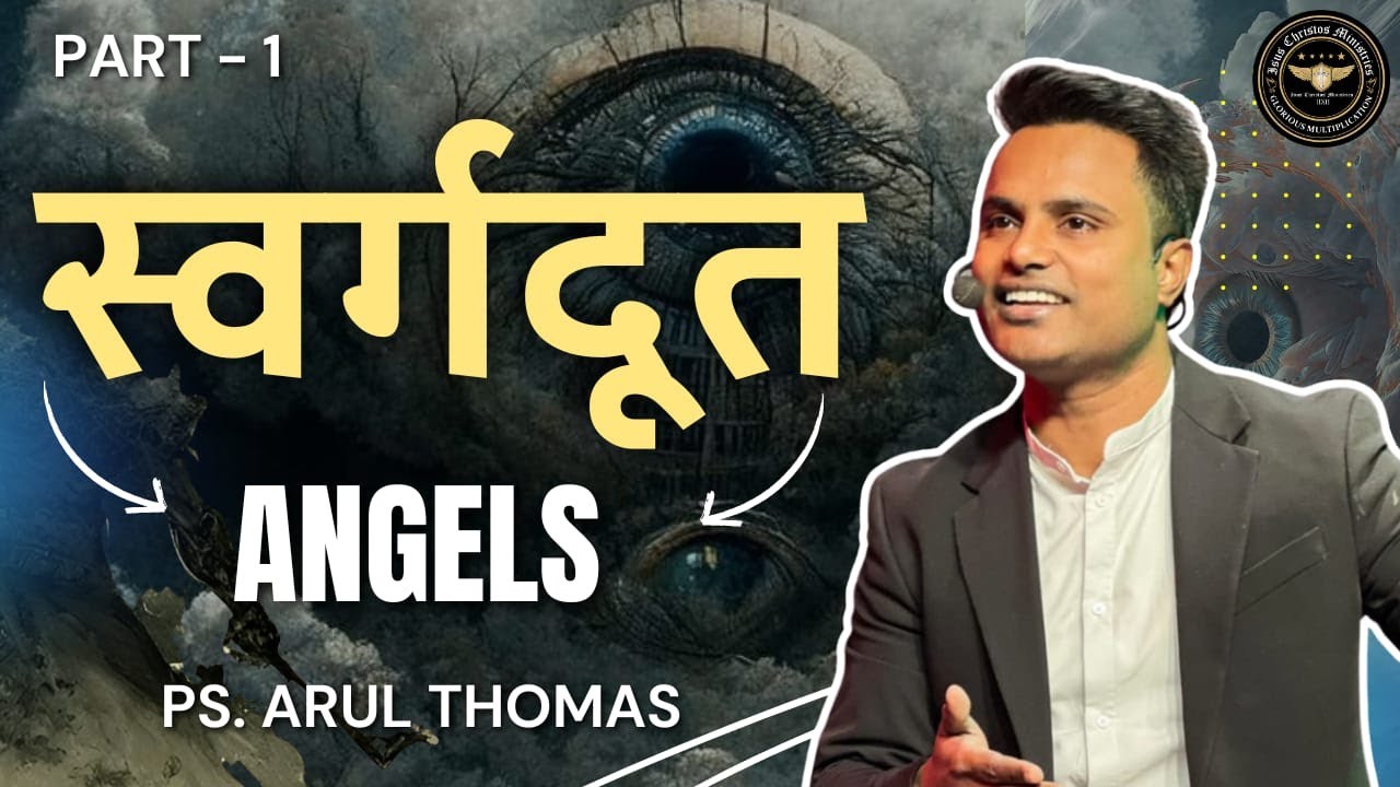 ANGELS - स्वर्गदूत - Part 1 - ARUL THOMAS