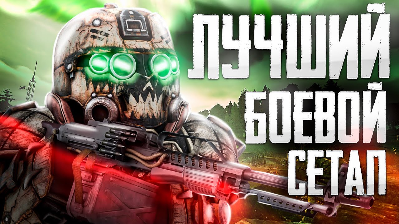 СОБРАЛ ЛУЧШИЙ БОЕВОЙ СЕТАП И ПОСЛЕДНИЙ ДЕП НА КЕЙСЫ СЕЗОНА  В STALCRAFT:X