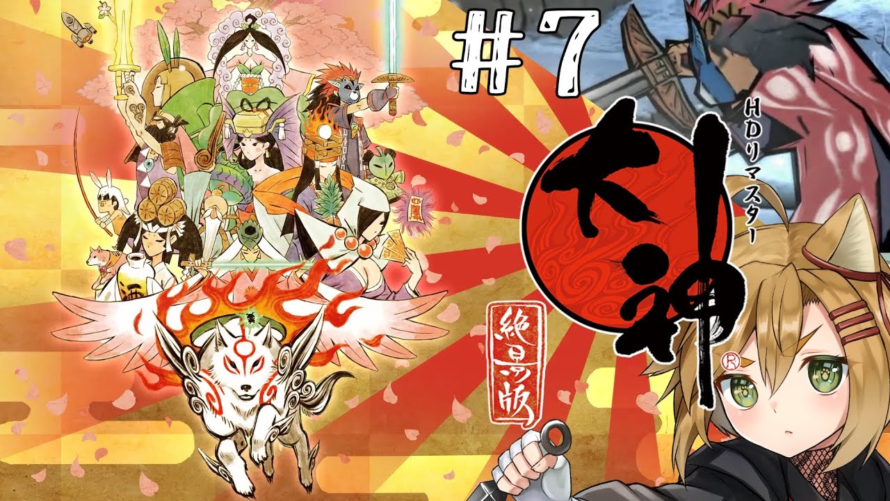 #7【大神】和を堪能しに行く【暁 カナ/個人Vtuber】