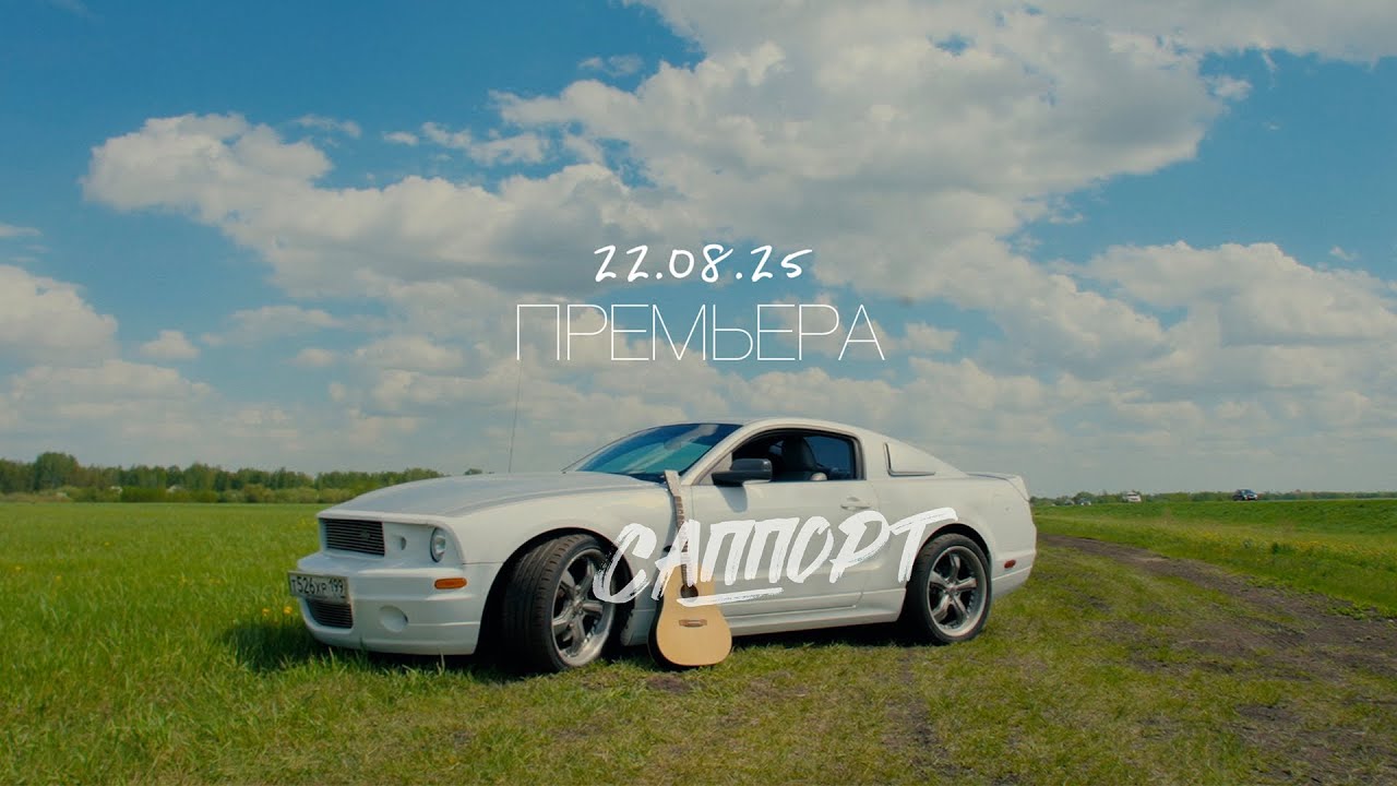 CHERNYA - САППОРТ (ПРЕМЬЕРА 22.08.25) ⚡️