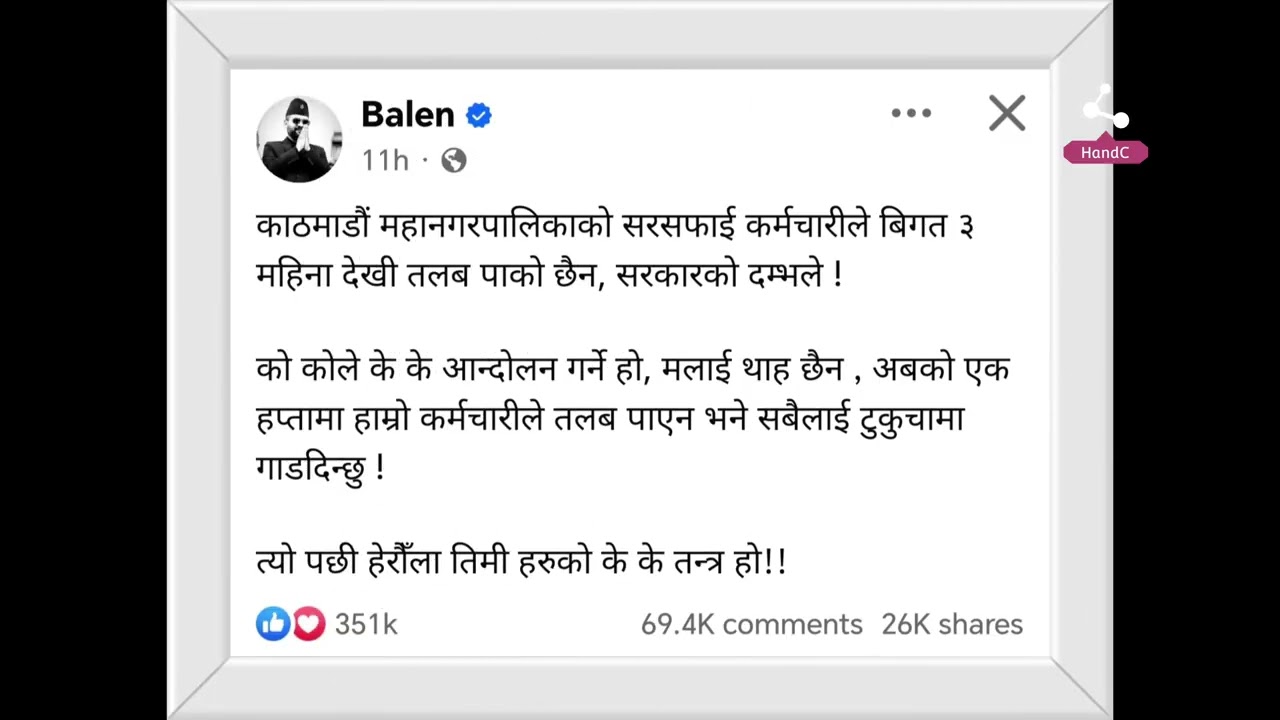 Balen Shah last Status on Facebook || बालेन शाहको आवाज ओलि सरकार बिरुद्ध।