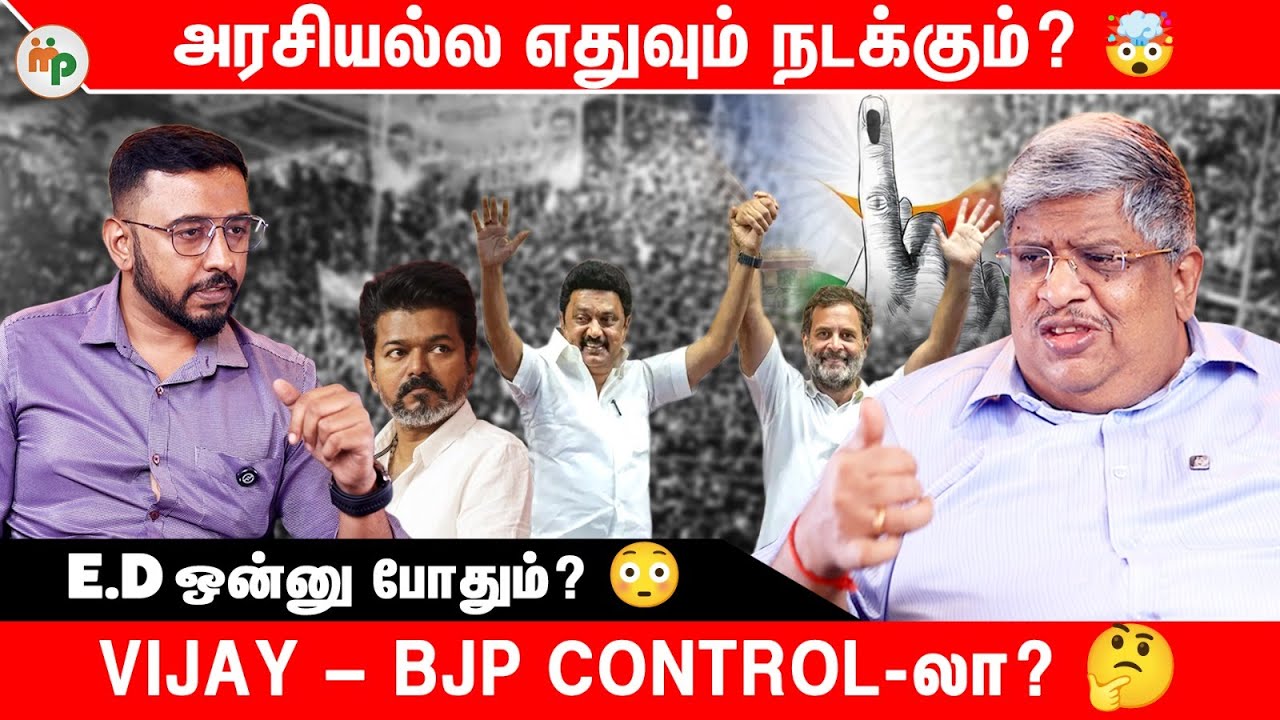 BJP-ன் Control-ல Vijay-ஆ? 🤯 | இந்த கூட்டணி Waste-ஆ? | Makkal Pechu