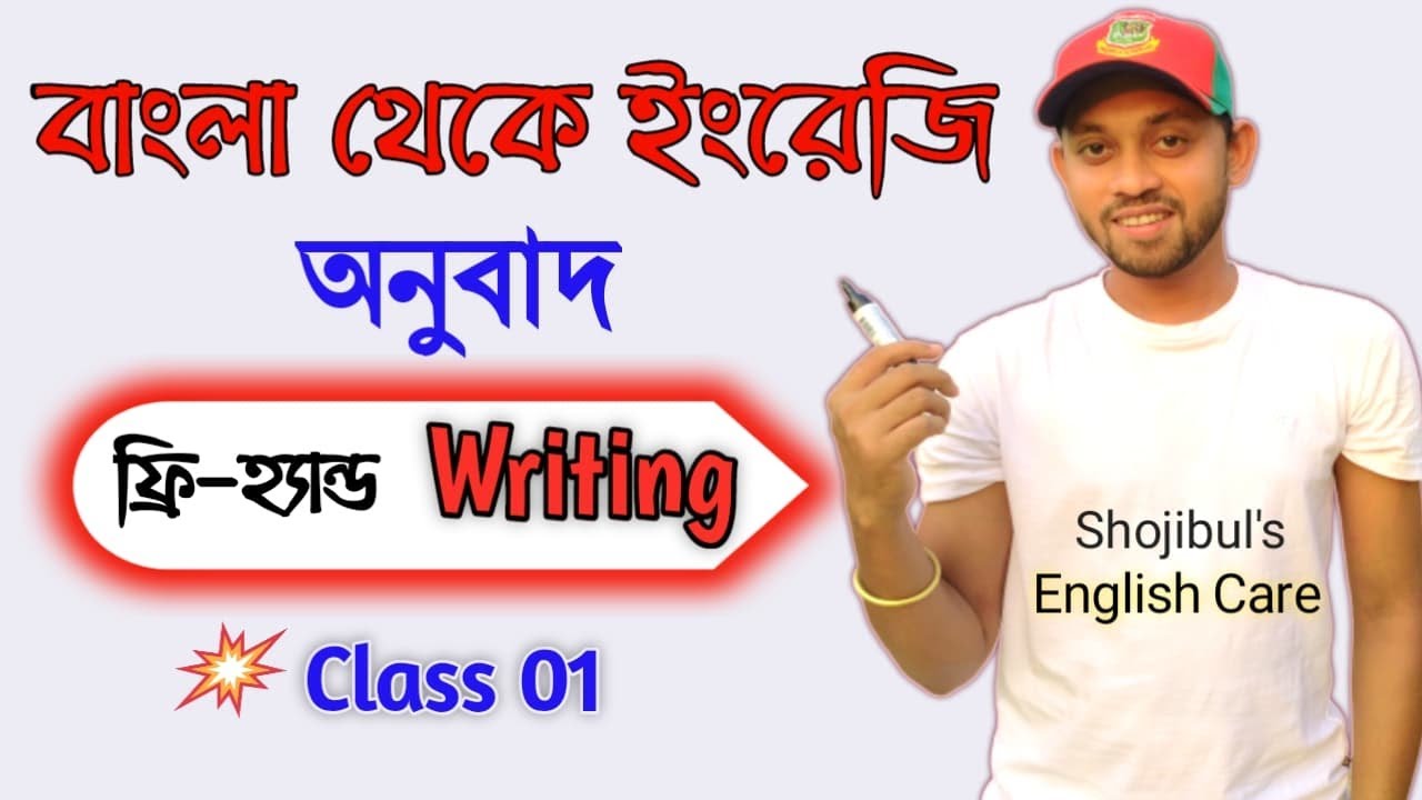 How to learn English Freehand Writing Easily- 01 || Shojibul's English Care ||