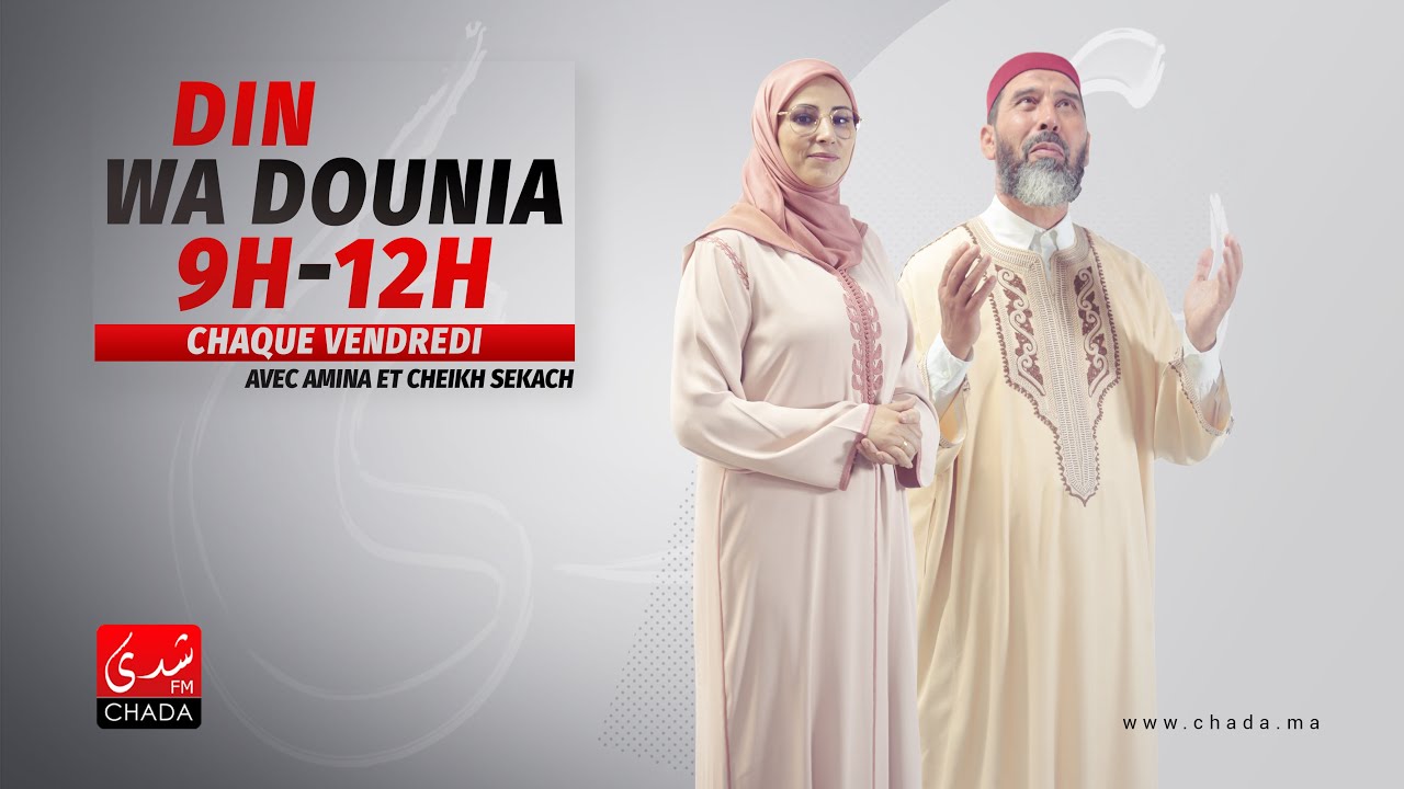 Din wa Dounia - حكم الإكراه على الزنا في الإسلام- فضيلة الشيخ عبد الرحمان سكاش الجمعة 29 نونبر