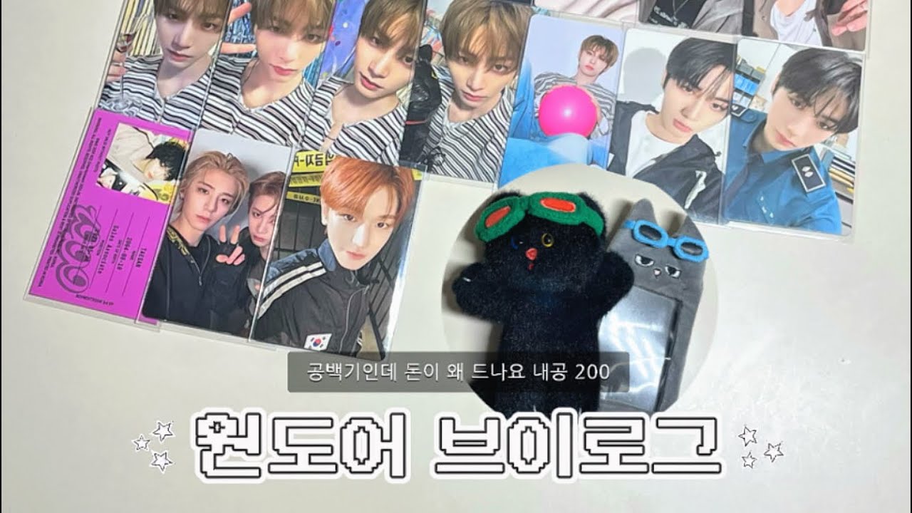 태산 앨포 드볼기 인데 썸넬이 개망함 | 원도어 | 보넥도 | 포카깡 | 앨포드볼 | 쁘넥도 | 한탯풍 | 포카홀더 | 보이넥스트도어 | 탯프 |