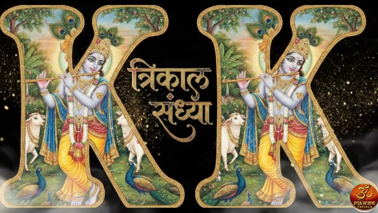 Trikal Sandhya: वैदिक त्रिकाल संध्या | रविवार सुबह की शुरुआत | सम्पूर्ण पूजा और मंत्र
