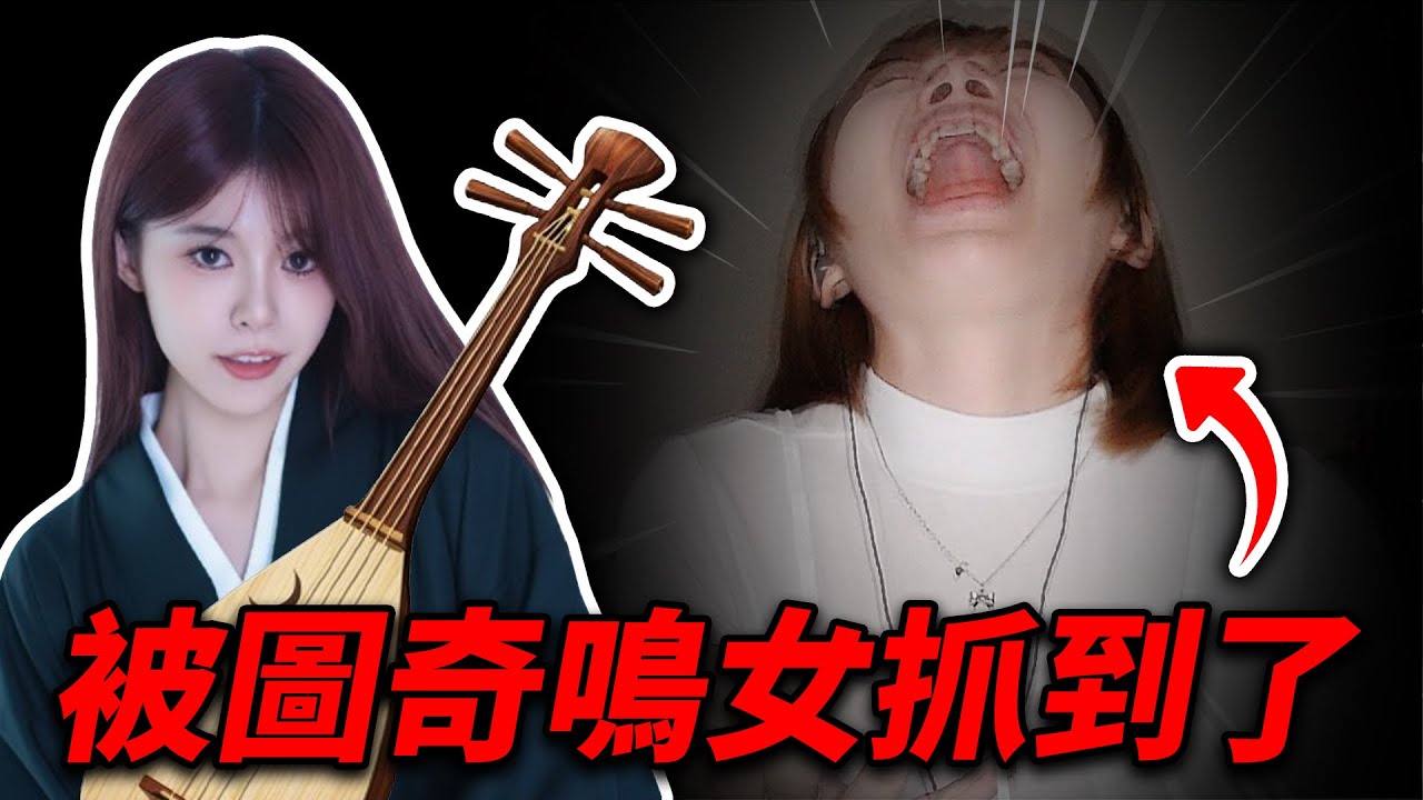 《峽谷鬼故事》永遠無法離開的彈性積分！@tobe3345 @小雲寶寶 @daikai4104 ｜VIVI芝衣