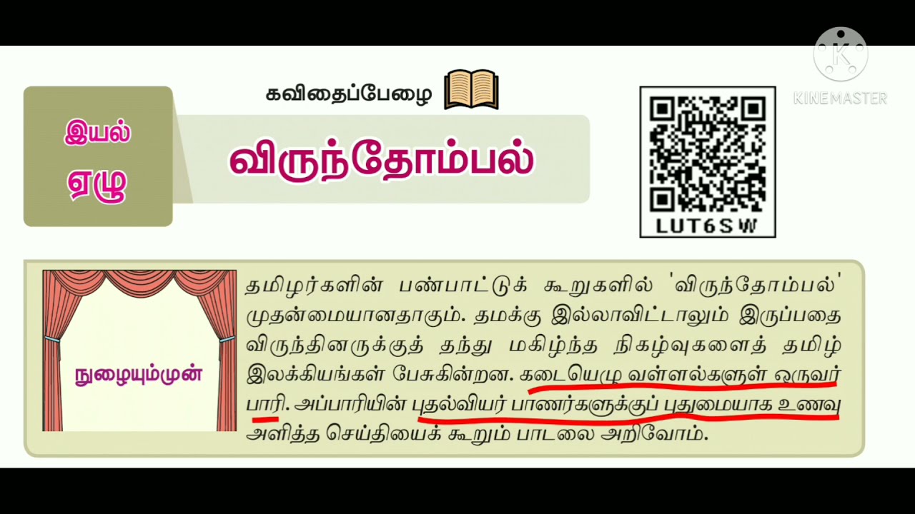 7th Tamil Iyal -7  | Virundhombal | Moondruraiyanar | in Tamil | Tet Tnpse | Sara Krishna Academy