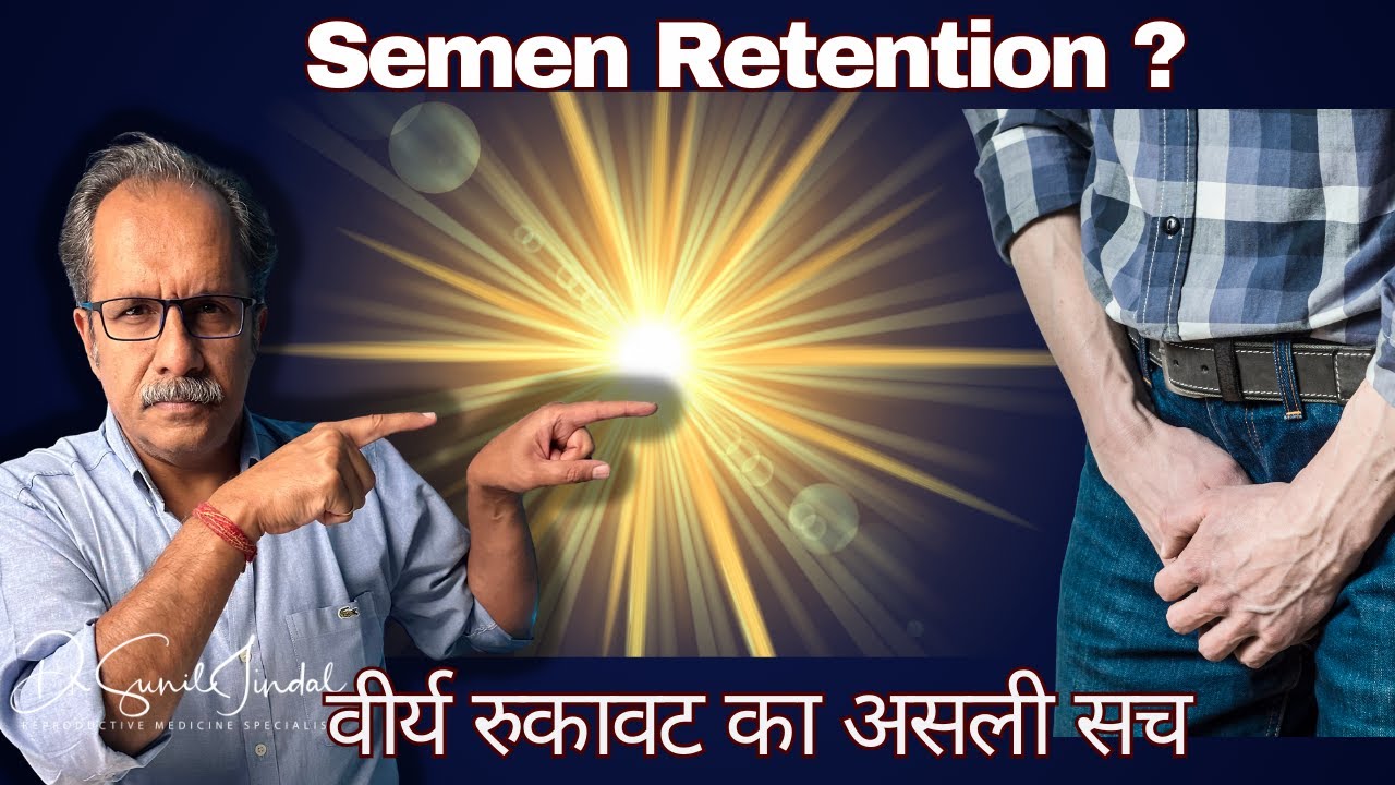 Semen retention|वीर्य रुकावट का असली सच|Dr.Sunil Jindal|Jindal Hospital