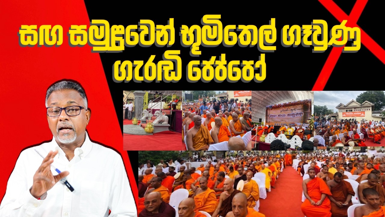 මහා සංඟරත්නයට කෙනෙහිලි කම් කල කිසිදු පාලකයෙකුට ආයුෂ නැත!@අමුTalks
