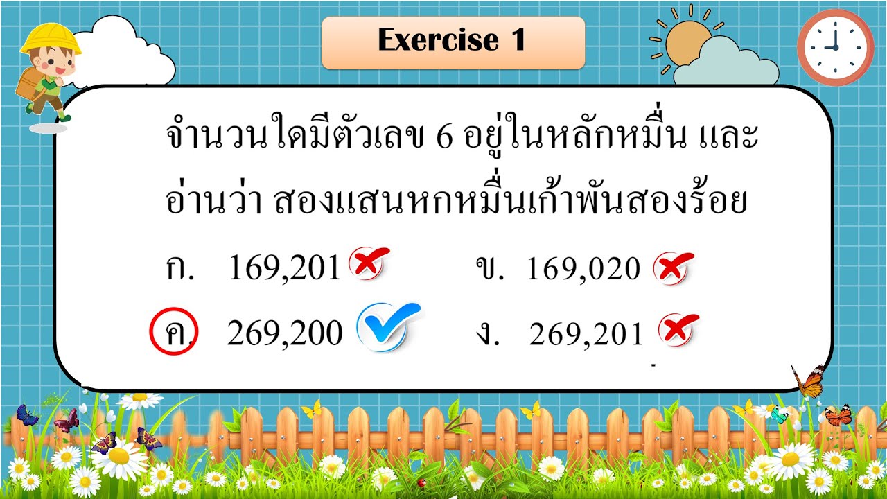 ข้อสอบคณิต ป.4 ชุดที่ 1  #คณิตศาสตร์ป4 #คณิตคิดเร็ว #คณิตออนไลน์ #ข้อสอบ #ประถมศึกษา