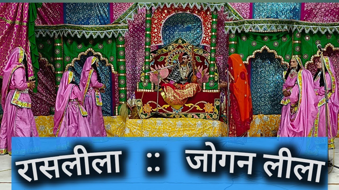 जोगन लीला  ||  SHREE HITA ASHRAM VRINDAVAN