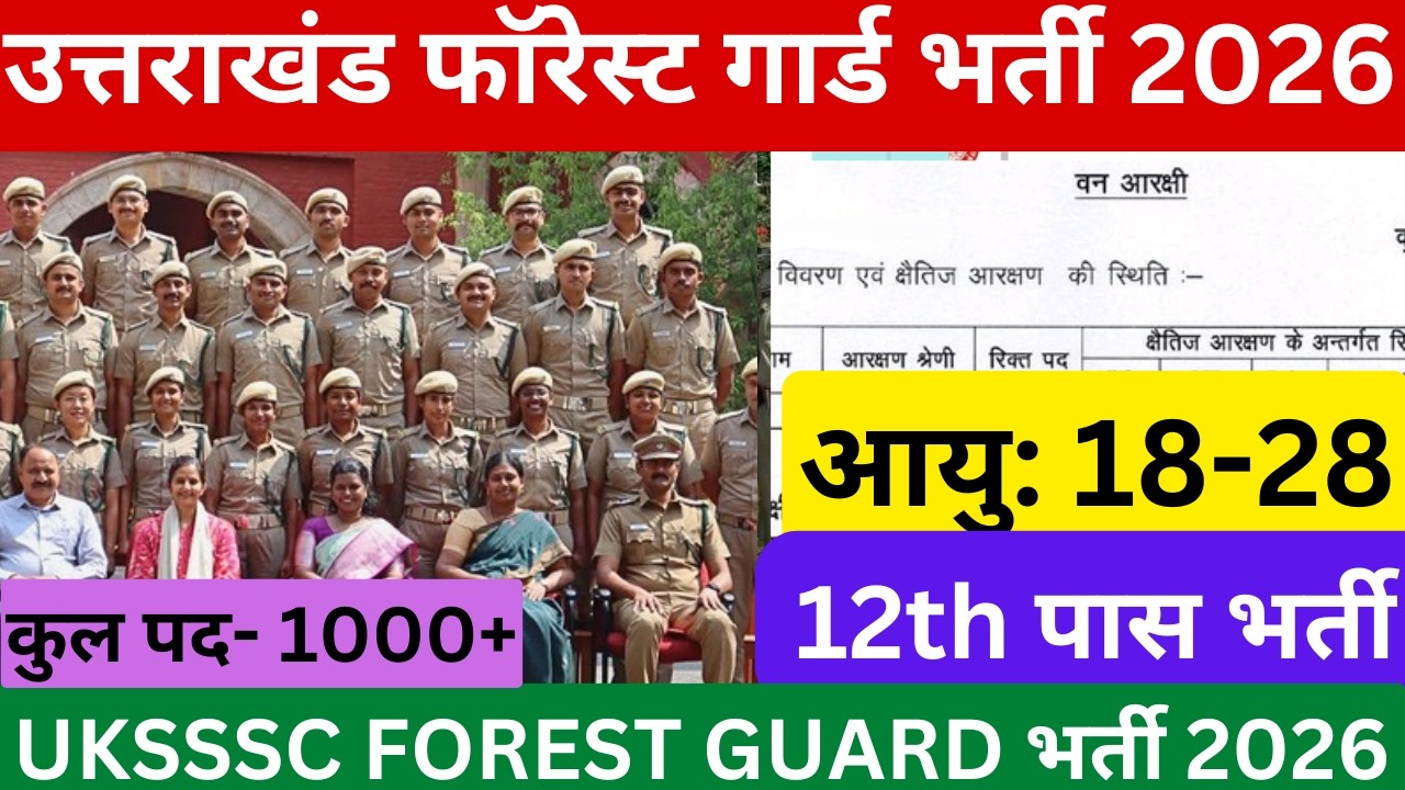 Uttarakhand Forest Guard Vacancy 2026 || उत्तराखंड वन आरक्षी 2026 भर्ती  #uksssc #ukpsc