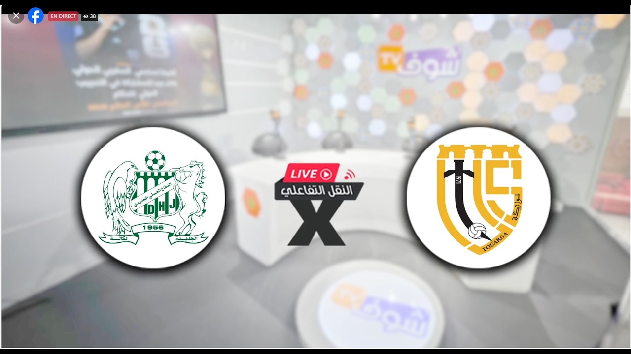 النقل التفاعلي المباشر لمقابلة الدفاع الحسني الجديدي و إتحاد تواركة برسم الجولة 12