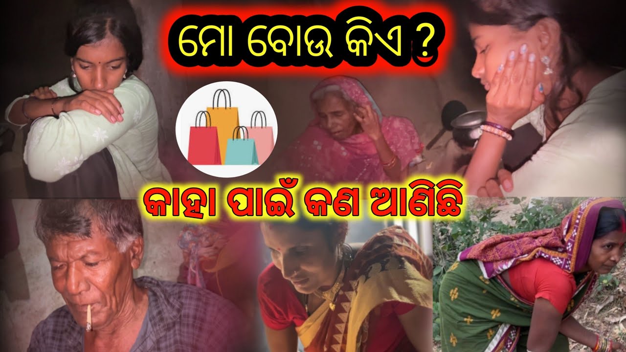 ବଗ ର ବୋଉ ର କଲେ ଝଗଡ଼ା 🥹@ommsha9 #trending #bhubaneswara #support #couple #village 