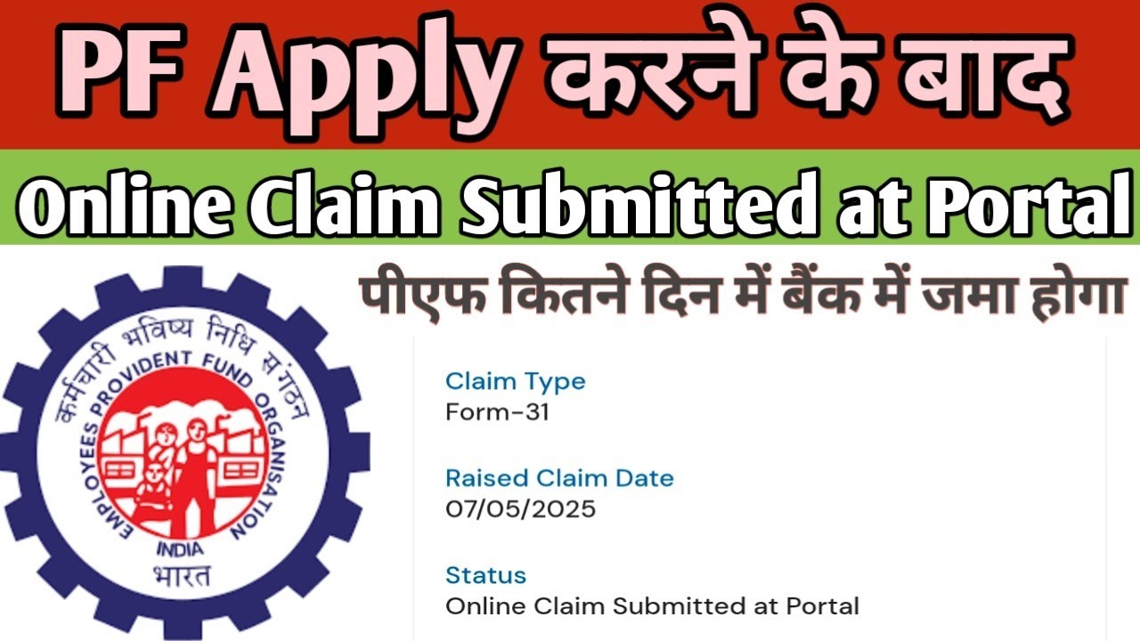 Online Claim Submitted at Portal | का मतलब क्या होता है | Pf Apply करने के बाद | how to pf claim