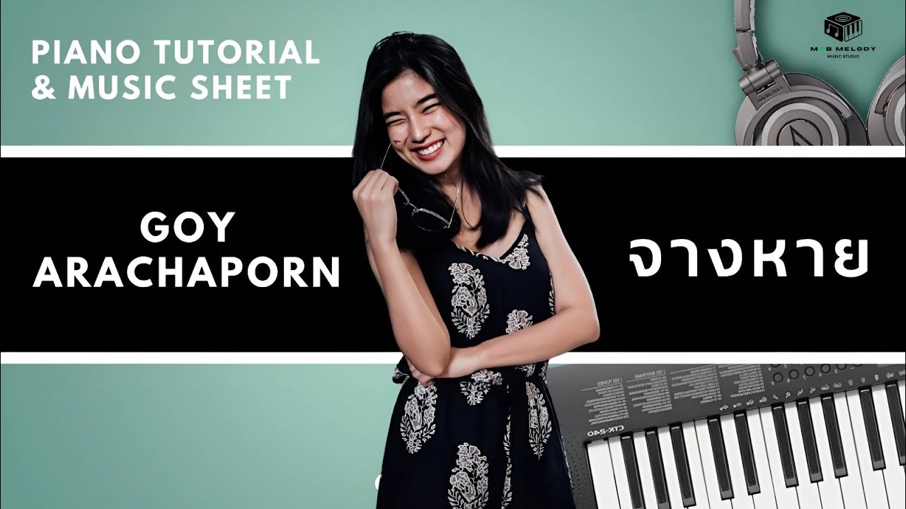 จางหาย - Goy Arachaporn : Piano Cover & Tutorial | MUSIC SHEET