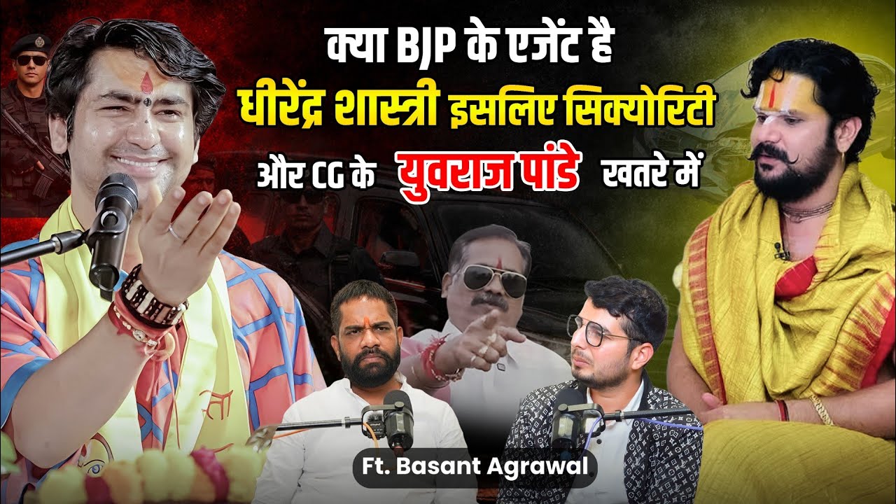 The PS Show :क्या BJP के Agent है धीरेन्द्र शास्त्री इसलिए सिक्योरिटी?और CG के युवराज पांडे खतरे में