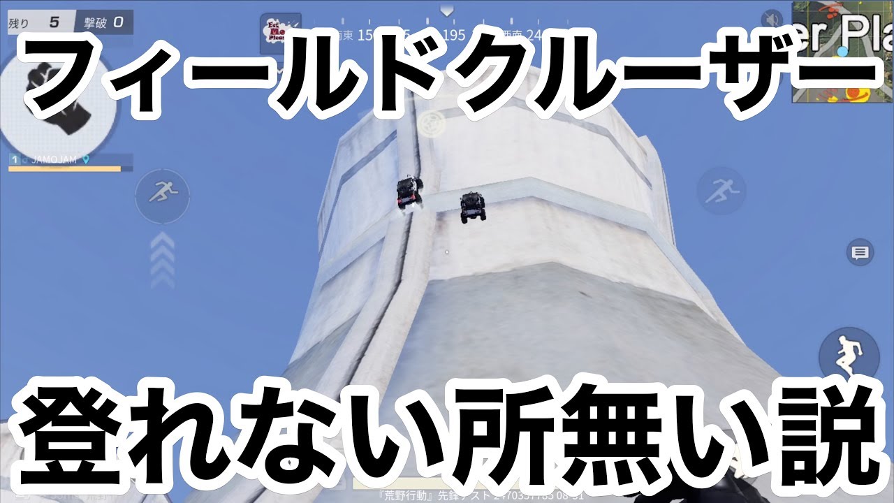 【フィールドクルーザー登れない所無い説】荒野行動実況（knives out）