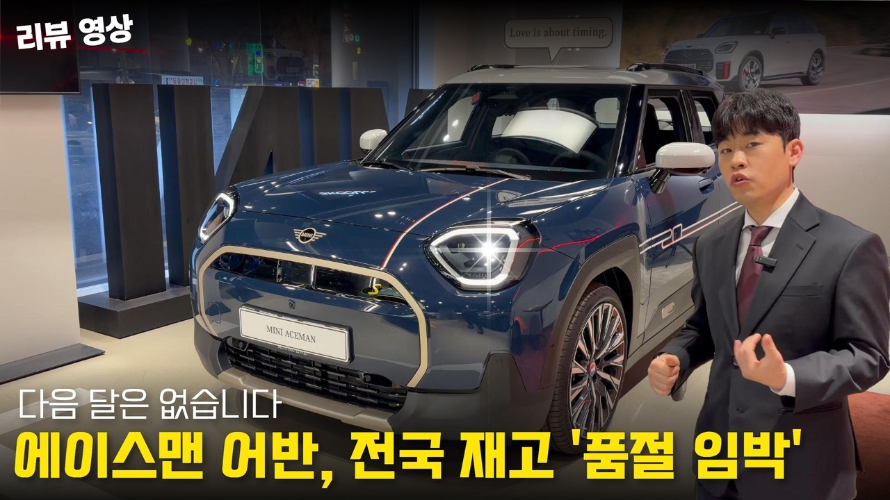 미니 에이스맨 어반에디션, 다음 달은 없습니다 (미니코리아 20주년 한정 에디션 모델)
