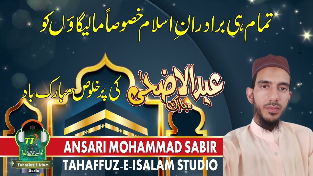 Eidul Azha Mubarak - Ansari Sabir - Tahaffuz-E-Islam Studio