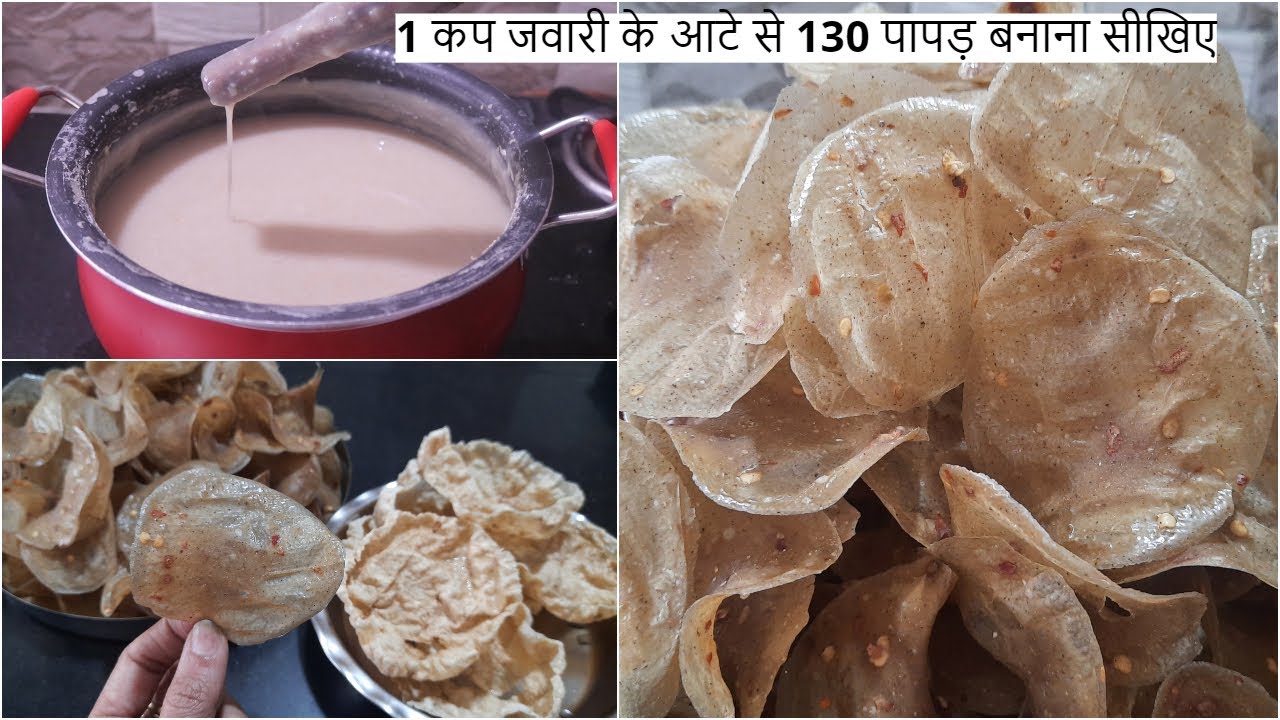 बिना धूप बिना बेले सिर्फ एक कप जवारी आटे से बनाए 130 पापड़/झटपट पापड़ बनाने का नया आसान तरीका/PAPAD