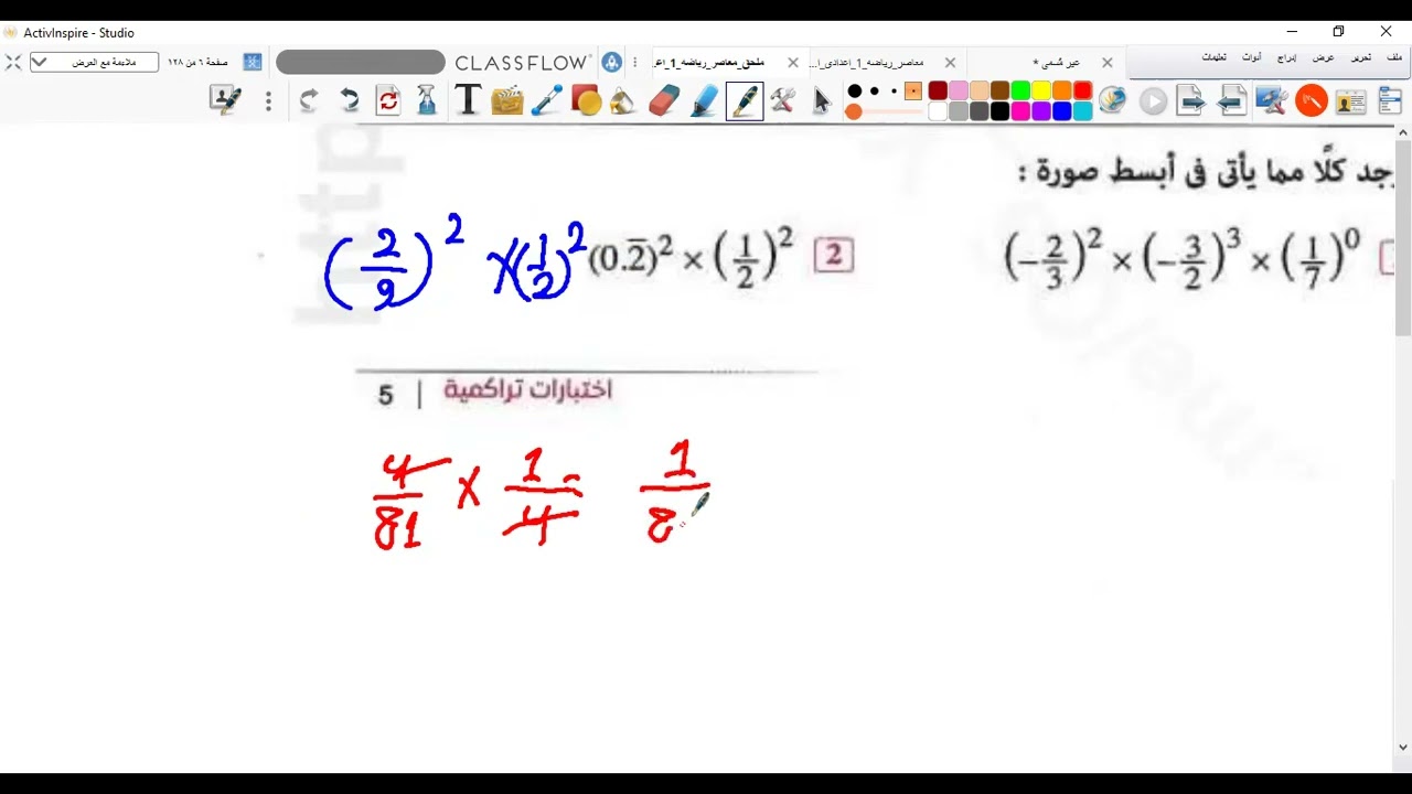الجزء الثاني من حل اختبار التراكمي الاول للصف الاول الاعدادي (  القوي والأسس)