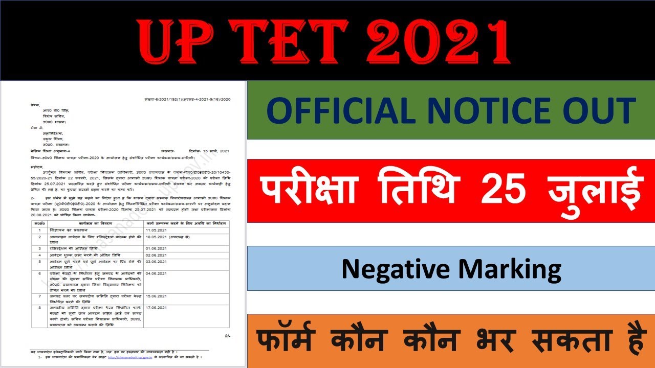 UP TET OFFICIAL NOTICE 2021!! BE.d BTC UPTET CTET PGT TGT KVS ALL GOVERNMENT EXAM!!