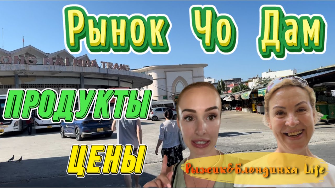 ЗАКУПАЕМСЯ подарками перед ОТЛЕТОМ 😉 НЯЧАНГ - ТЦ 🤑 Рынок 🤩 Цены 💰Еда 🌭Море