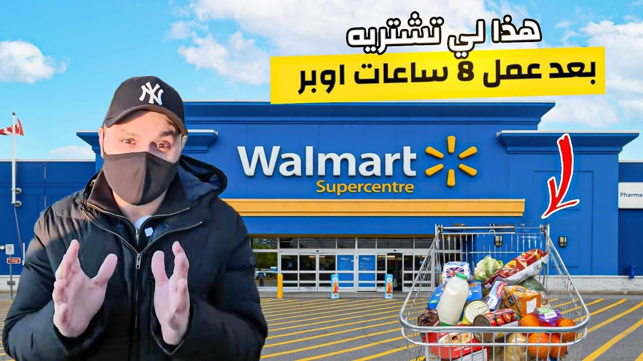 هذي مشترياتك من سوبر ماركت 