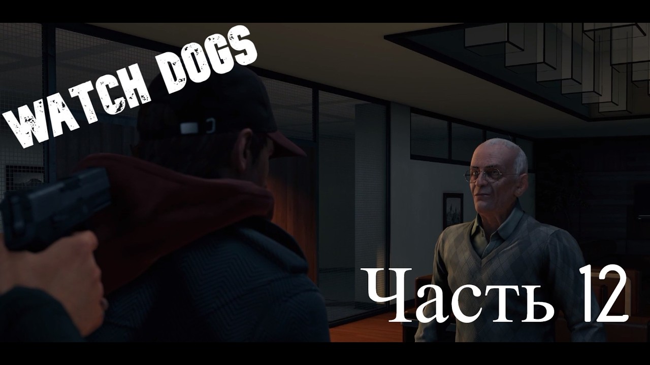 Watch dogs [HD|PC] Прохождение #12 | Причем здесь Лаки Куинн?