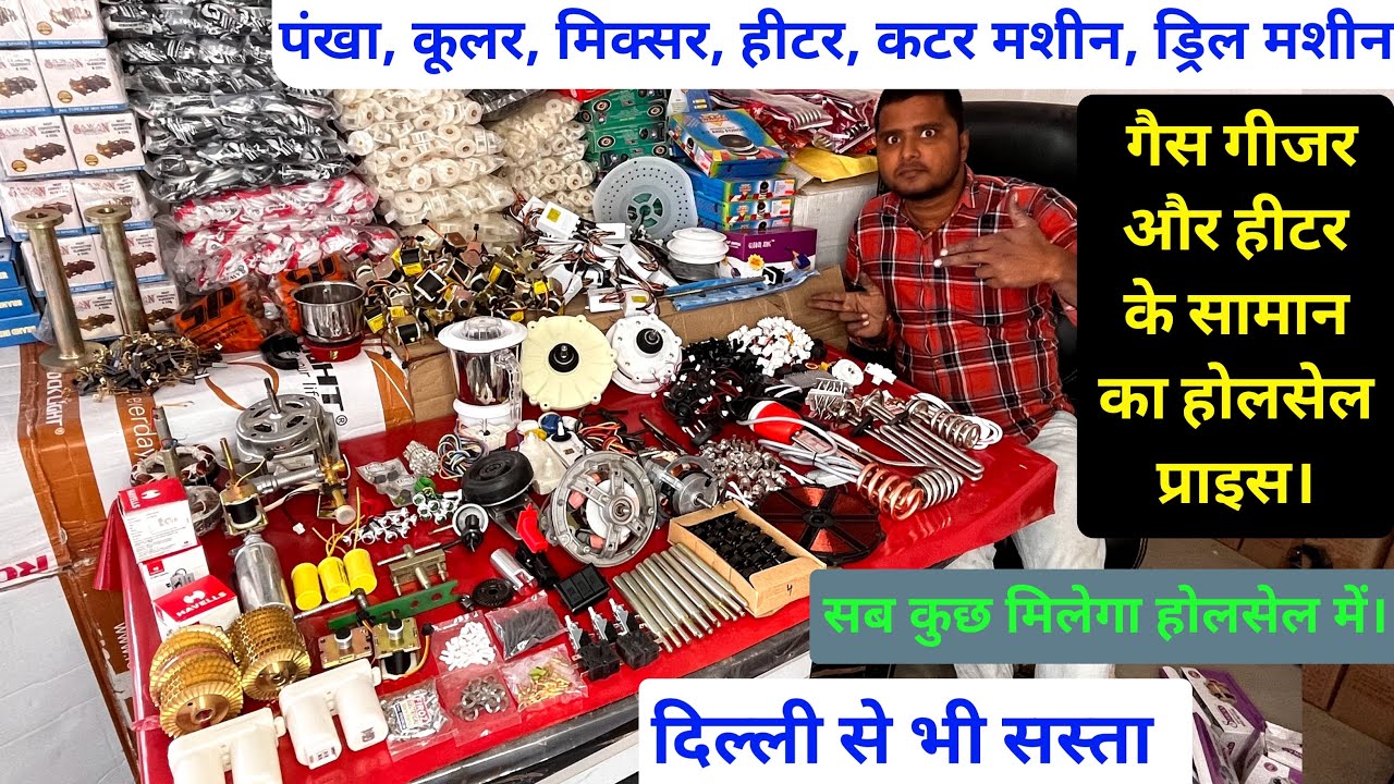 Fan , cooler , washing machine, heater , geyser and cutter machine spare parts wholesale price