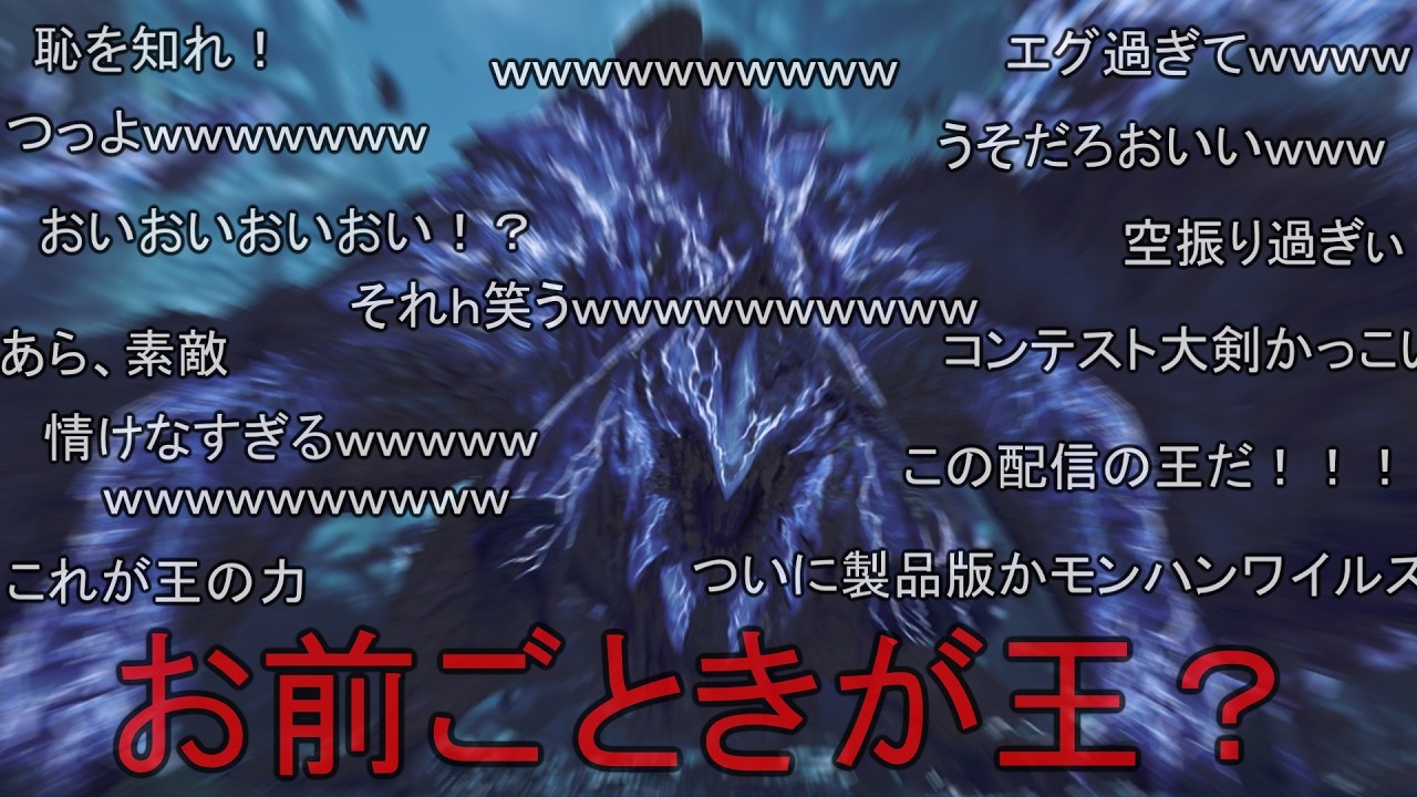 『情けないハンター』vs『最後の歴戦王 アルシュベルド』【モンハンワイルズ】