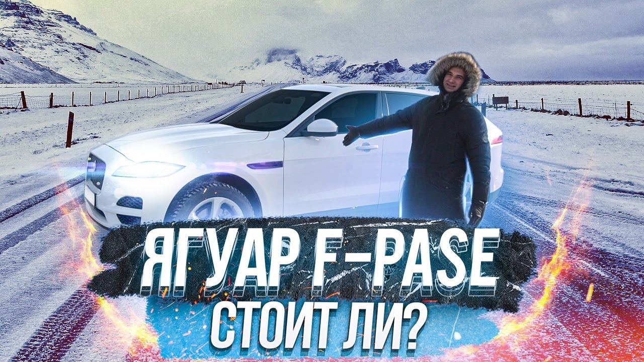 Jaguar F-Pace очень необычный кроссовер. Подойдет не всем!