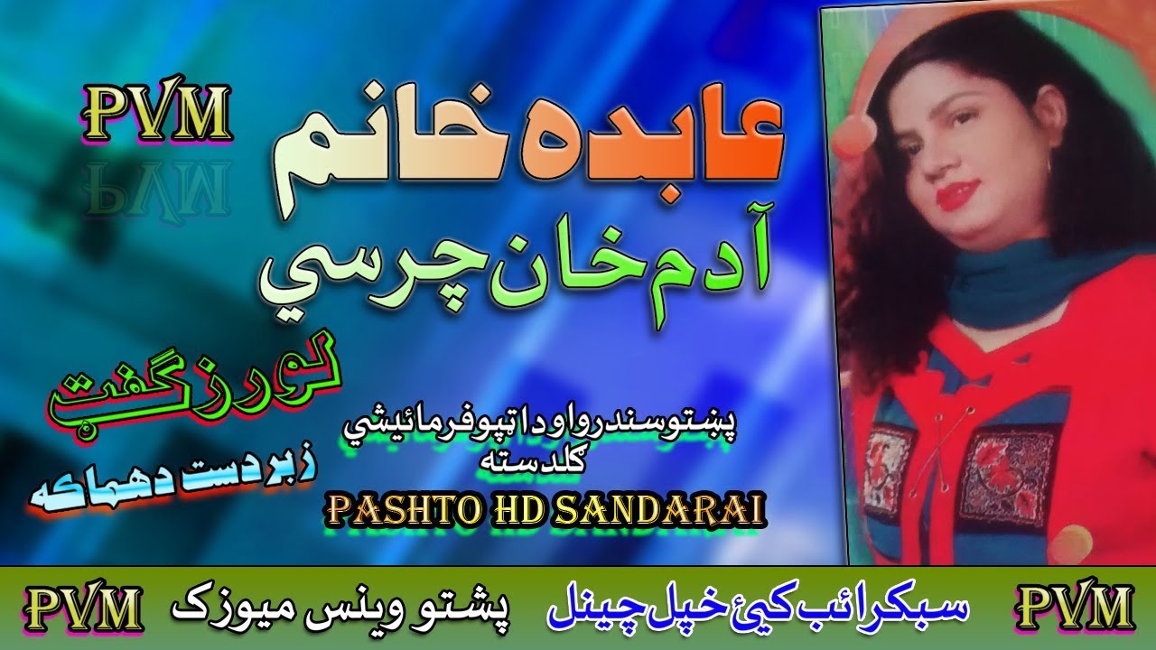 Abida Khahnum II Urdo Song Pashto Dhon II Adam Khana Charsay Teri Yaad II HD 2020