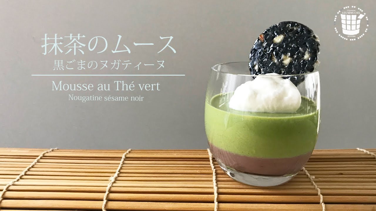✴︎抹茶ムース！黒ごまのヌガティーヌの作り方Mousse au Thé vert✴︎ベルギーより＃11