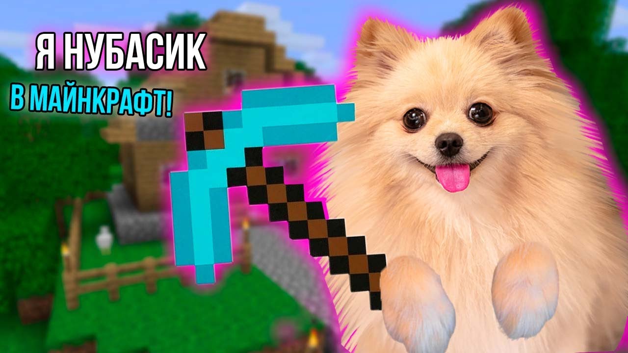 НАЧИНАЮ СНОВА ИГРАТЬ В МАЙНКРАФТ ! ИДУ В ПЕЩЕРУ ! СТРОЮ ДОМ !  MINECRAFT
