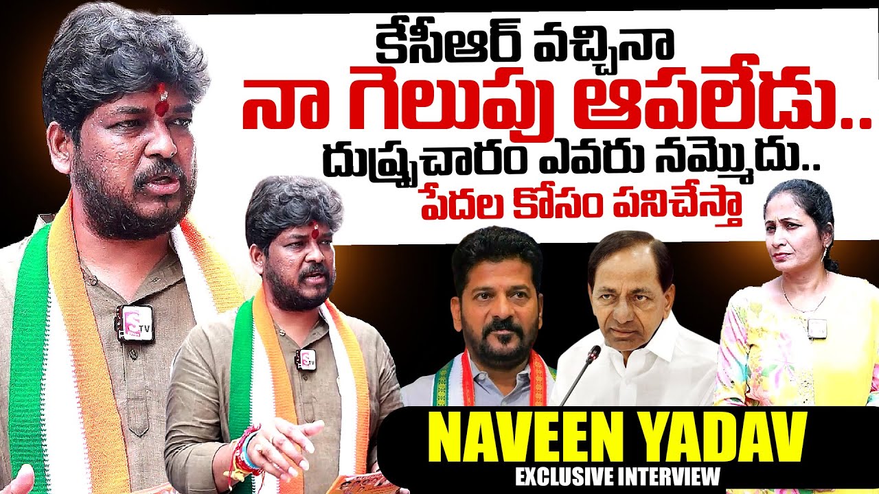 Jubilee Hills Congress MLA Candidate Naveen Yadav Exclusive Interview | Anchor Nirupama | SumanTV