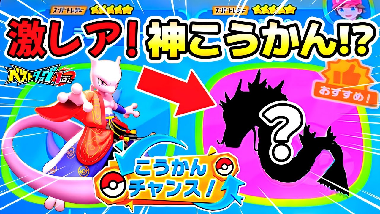 【神回】レア枠ギャラドスの神こうかんくるか！？ベストタッグ１弾！ポケモンフレンダ！