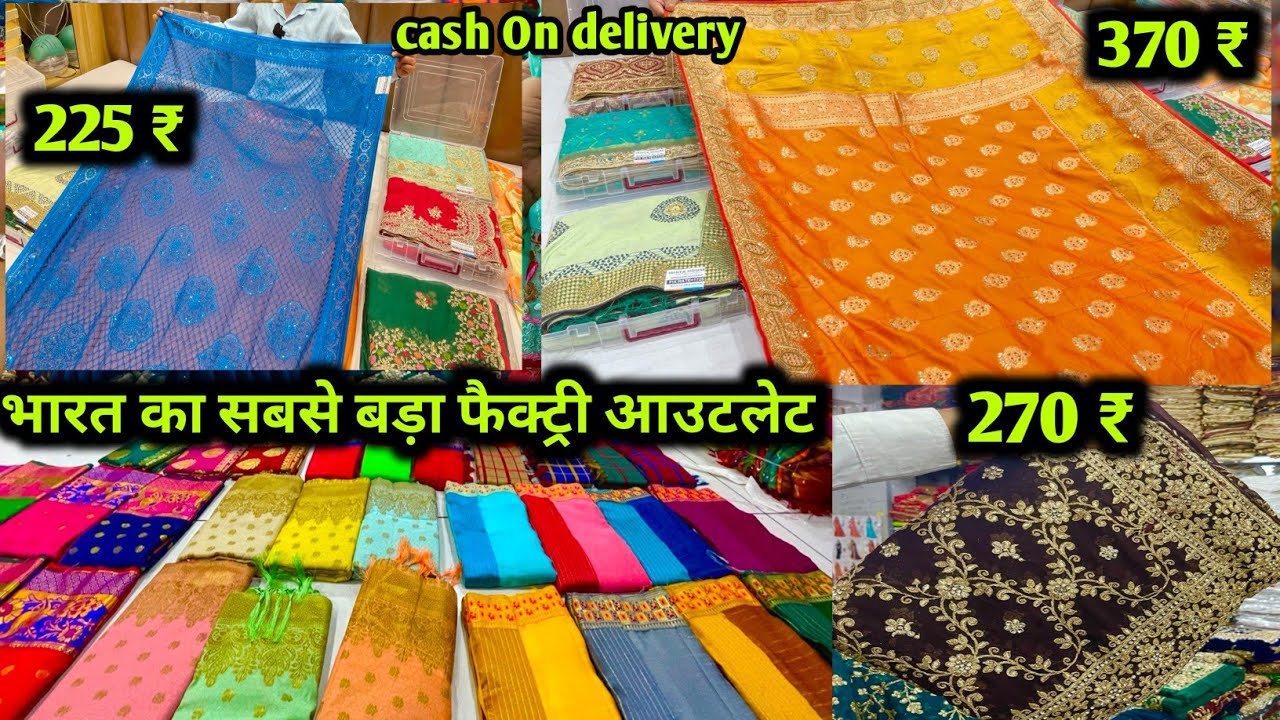 भारत का सबसे बड़ा फैक्ट्री आउटलेट | 60 ₹ में साड़ी | 2 हजार वाली 200 में | Saree Surat wholesale